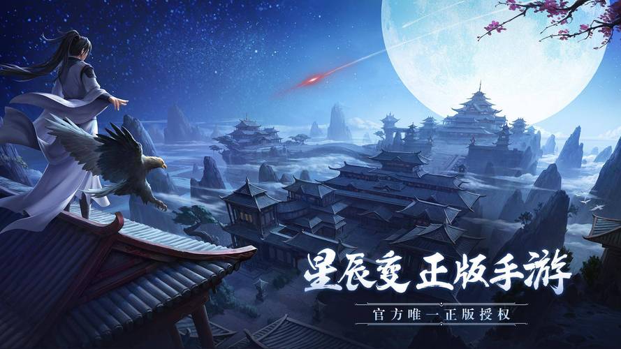 星辰变手游单机版破解版_星辰变单机游戏破解版_星辰破解版下载