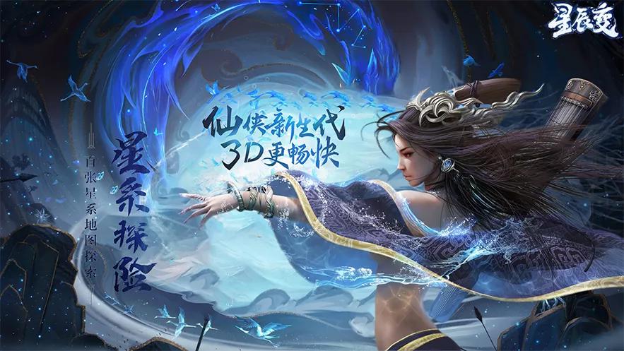 星辰变电脑游戏_端游星辰变_星辰变游戏配置
