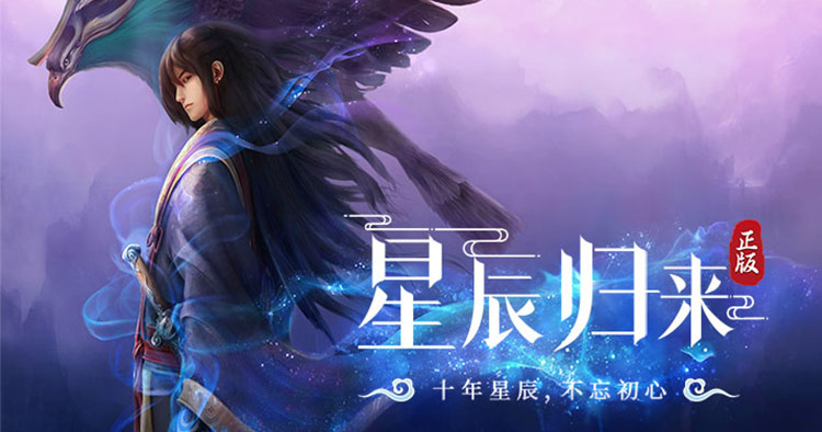 星辰变游戏配置_星辰变电脑游戏_端游星辰变