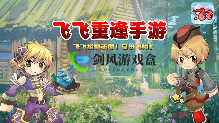 飞羽暗黑传奇手游礼包码_飞飞手游下载游戏_飞羽暗黑传奇手游下载