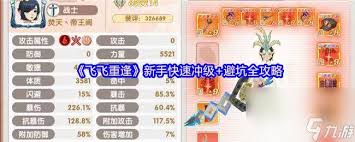 飞飞重逢手游新手教程_飞飞重逢手游宠物养成攻略_飞飞重逢游戏规则详解