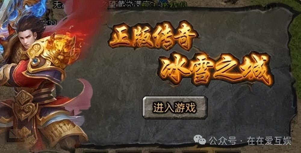 冰雪点卡版传奇_冰雪点卡版攻略_冰雪点卡版