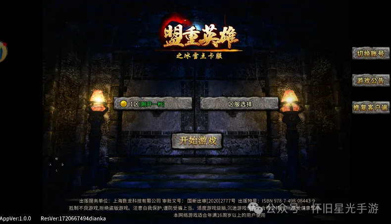 冰雪正版传奇_冰雪传奇点卡版官网最新版下载安装_冰雪版本传奇网站