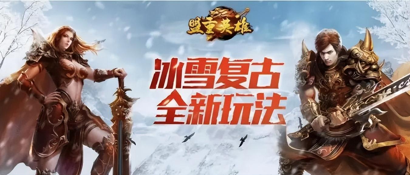 冰雪点卡版在线玩_冰雪游戏官网_冰雪游戏平台