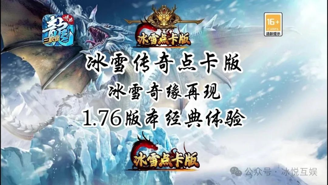 冰雪版本传奇网站_冰雪传奇点卡版官网首页网页版_正版冰雪服传奇官网