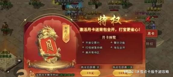 冰雪攻略传奇点卡版下载_冰雪传奇点卡版攻略_冰雪正版传奇攻略