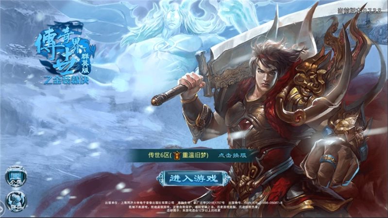 冰雪传世群英版下载-冰雪传世群英版(带元神)手游下载