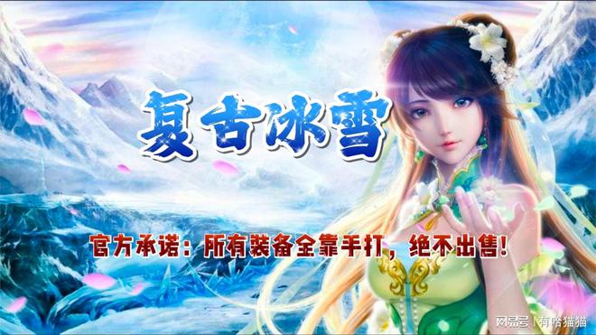冰雪传奇点卡版攻略_冰雪版本传奇打金攻略冰雪套路_冰雪攻略传奇点卡版下载