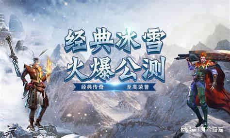 冰雪版本传奇打金攻略冰雪套路_冰雪传奇点卡版攻略_冰雪攻略传奇点卡版下载