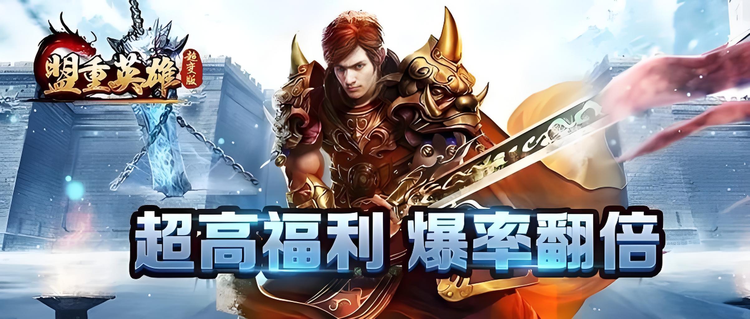 冰雪传奇点卡版官网最新版官方_冰雪版本传奇手游官网下载_正版冰雪传奇官网