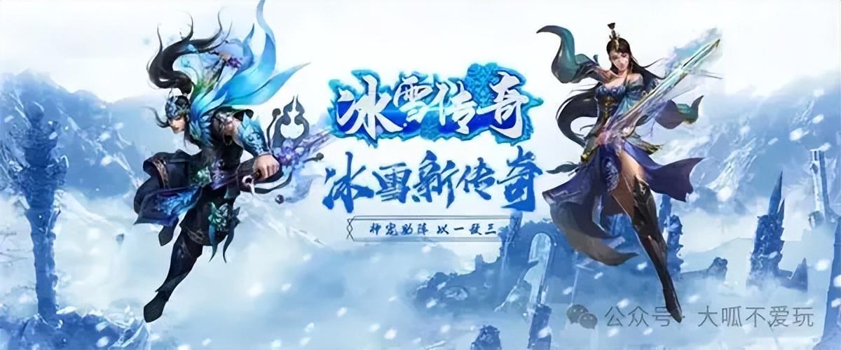 冰雪点卡服手游官网_冰雪手游折扣充值平台排行榜_冰雪手游交易平台