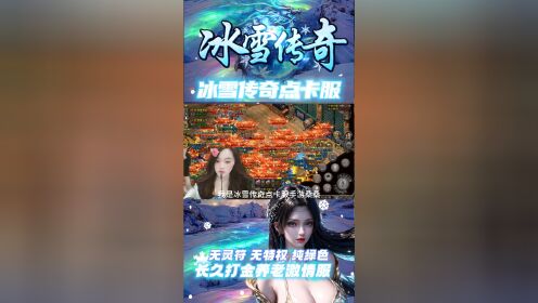 冰雪点卡服手游官网_冰雪手游交易平台_冰雪手游折扣充值平台排行榜