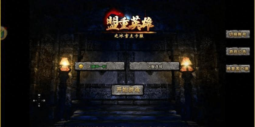 冰雪手游传奇有哪些礼包码_冰雪传奇点卡版手游攻略最新_冰雪手游攻略传奇点卡最新版本