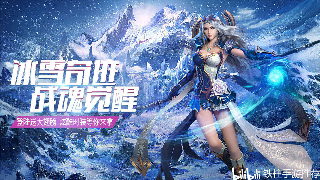 冰雪手游服务端商业版_冰雪点卡服手游推荐_冰雪手游sf