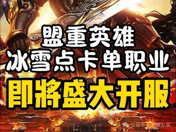 冰雪点卡服_冰雪点卡服官网_冰雪点卡服手游