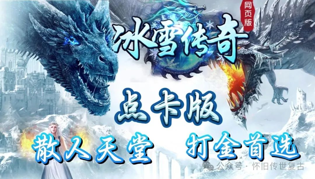 冰雪传奇打金教程_冰雪传奇打金一天200_冰雪传奇点卡版打金技巧