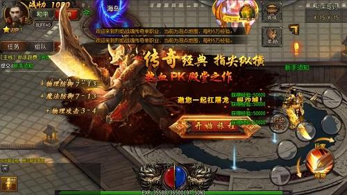 传奇3d版永恒屠龙手游下载_传奇永恒屠龙刀出来了_传奇3d版-永恒屠龙