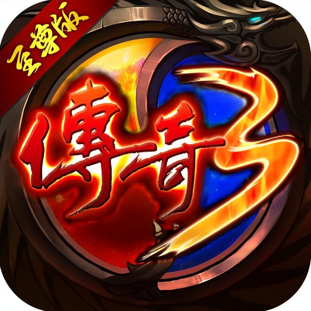 传奇散人版手游_散人传奇3d版本_传奇散人版1.76官网