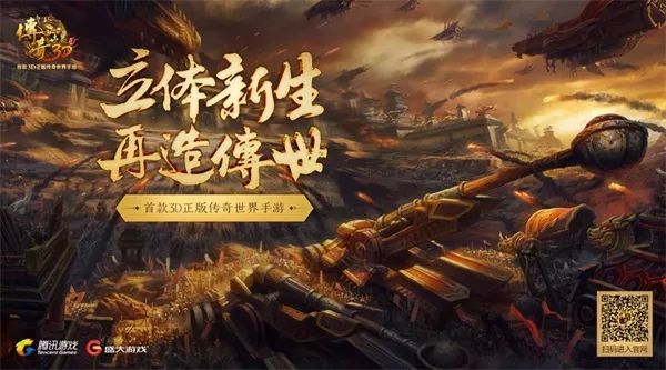 好玩的传奇手游3d_传奇3d手机版_传奇3D版手游官网