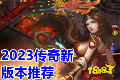 传奇3手游1.45正版_传奇3d版手游2月28日上线了吗_好玩的传奇手游3d