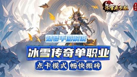 冰雪单职业版本传奇礼包_冰雪单职业传奇礼包激活码_冰雪传奇单职业礼包码是多少