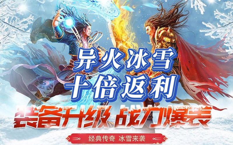 冰雪传奇点卡版打金收益_冰雪传奇打金怎么变现_冰雪传奇打金收入