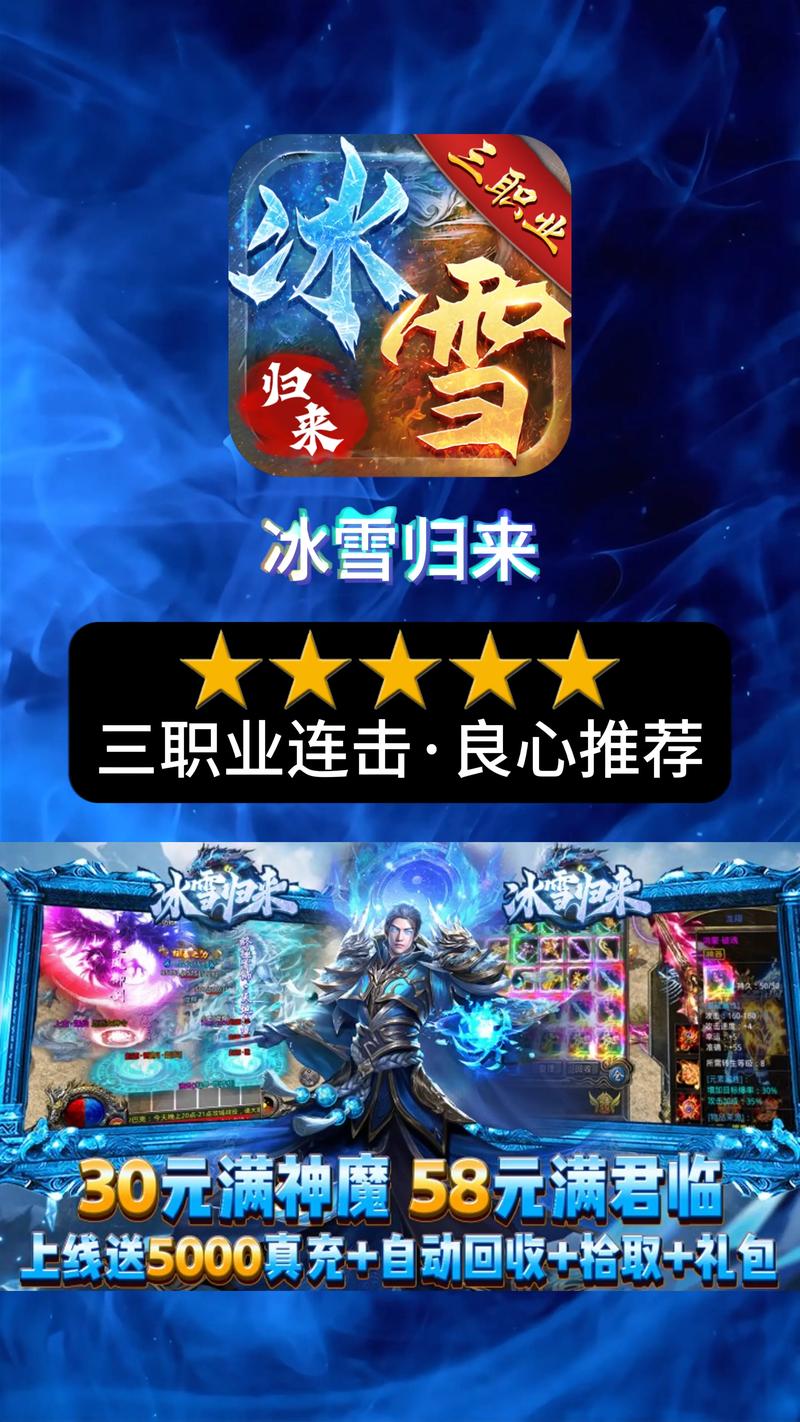 冰雪传奇加点怎么加点_冰雪传奇加点_冰雪传奇点卡版的三职业图片