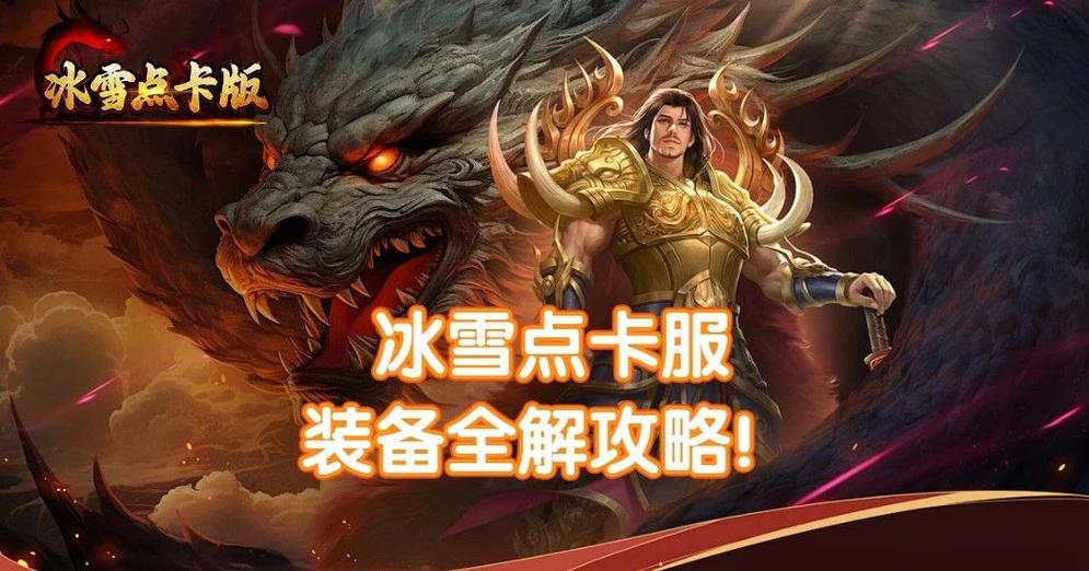 冰雪传奇点卡版自动拾取怎么关_免费冰雪传奇自动打怪脚本_冰雪传奇拾取怎么设置