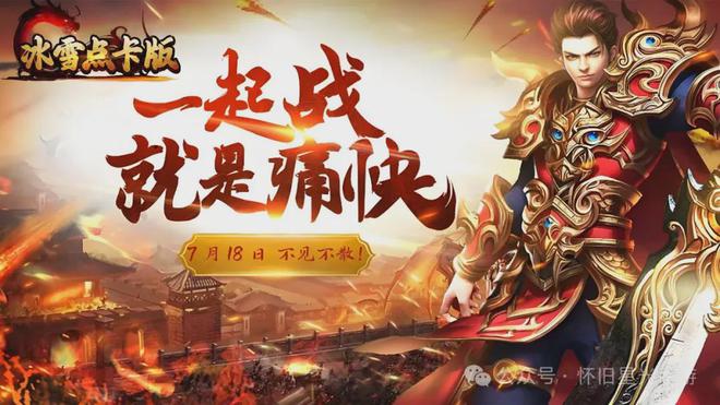 冰雪传奇点卡版免费在哪下使用_冰雪传奇收费吗_冰雪传奇花钱吗