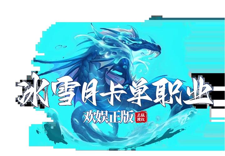 冰雪传奇点卡版的三职业图片最新_冰雪传奇咋样_冰雪传奇返点