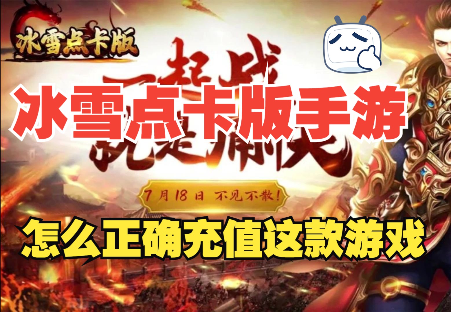 冰雪手游传奇点卡下载版安装_冰雪传奇点卡版手游下载_冰雪手游传奇点卡下载版