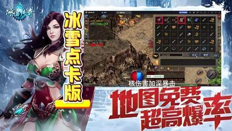 冰雪单职业点卡版手游推荐最新_冰雪手游怎么样_冰雪手游爆率太低了