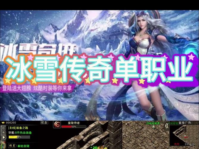 冰雪传奇礼包_冰雪传奇月卡版官方_冰雪传奇vip价格表