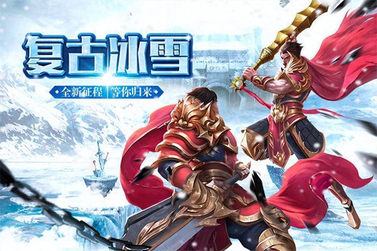 冰雪传奇单职业_传奇超变冰雪单职业_冰雪传奇转职