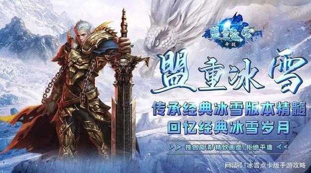 盟重英雄冰雪点卡服推荐_英雄联盟冰雪节怎么这么卡_冰雪盟重礼包码