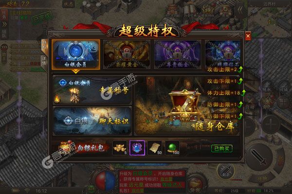 盟重英雄安卓版