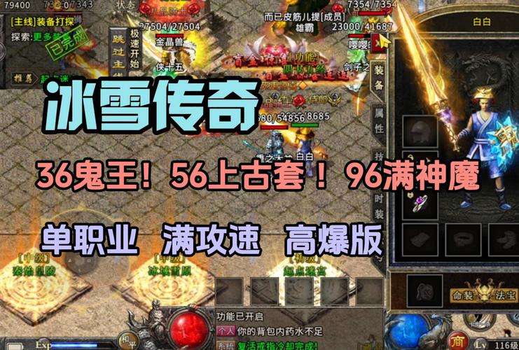 冰雪传奇转职_冰雪传奇单职业_传奇超变冰雪单职业