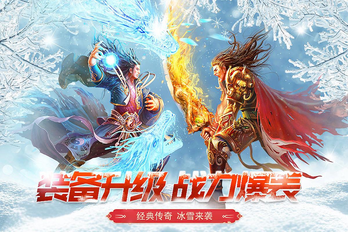 冰雪传奇转职_传奇超变冰雪单职业_冰雪传奇单职业
