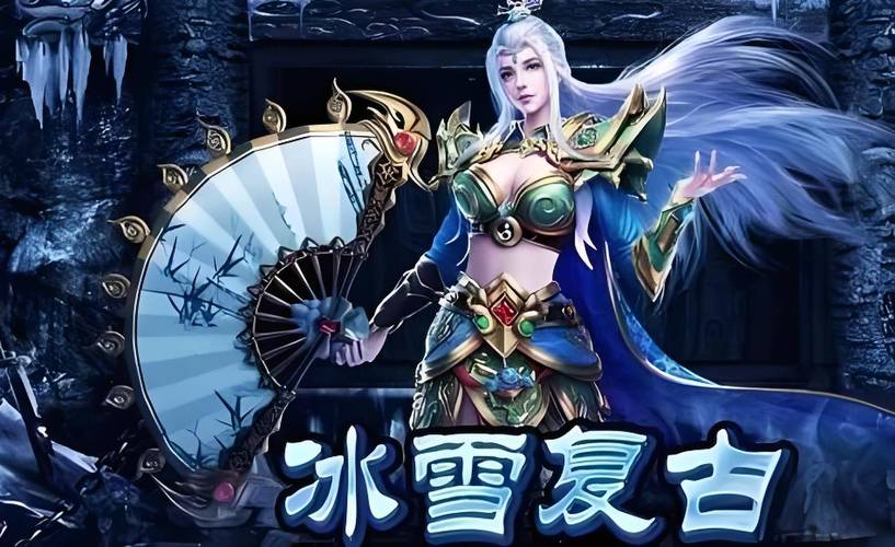 冰雪传奇教学_冰雪传奇月卡版下载教程_冰雪正版传奇攻略