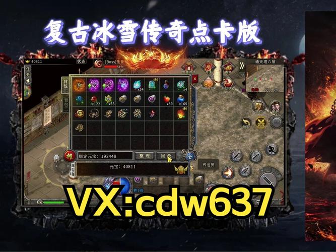 冰雪正版传奇_冰雪传奇点卡版官网首页下载_冰雪版本传奇手游网站大全