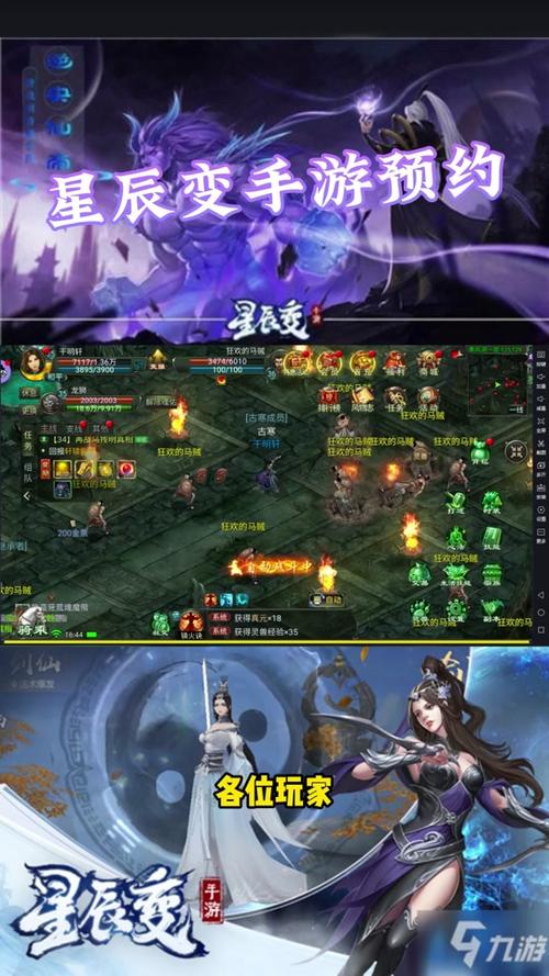 星辰手游_手游星辰变官网_星辰变手游全新上线了吗