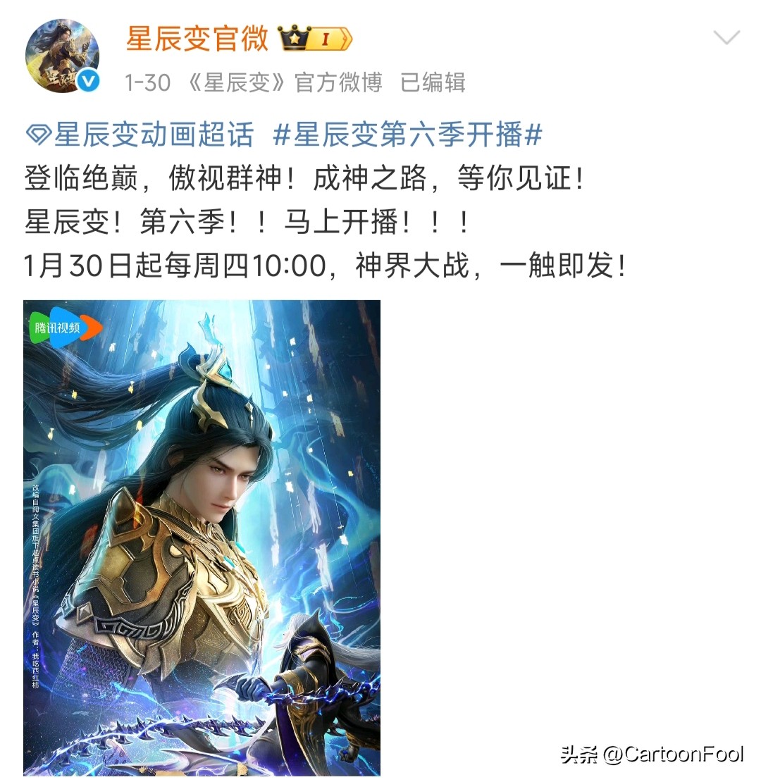 星辰变手游评测视频_星辰变动画第六季复播时间_星辰变动画第六季更新时间表