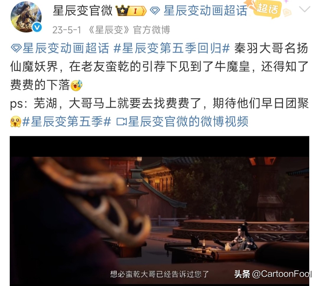 星辰变手游评测视频_星辰变动画第六季更新时间表_星辰变动画第六季复播时间