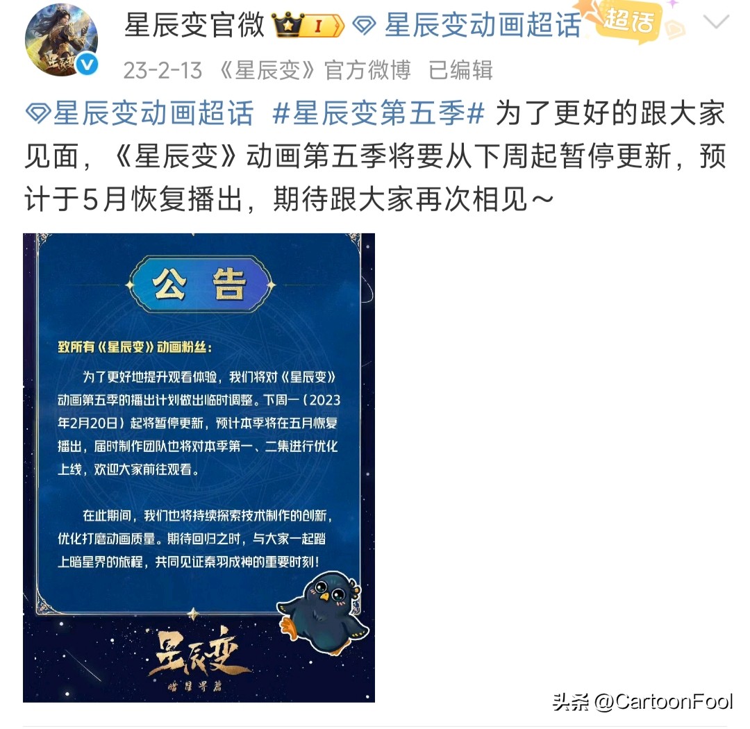 星辰变动画第六季更新时间表_星辰变手游评测视频_星辰变动画第六季复播时间