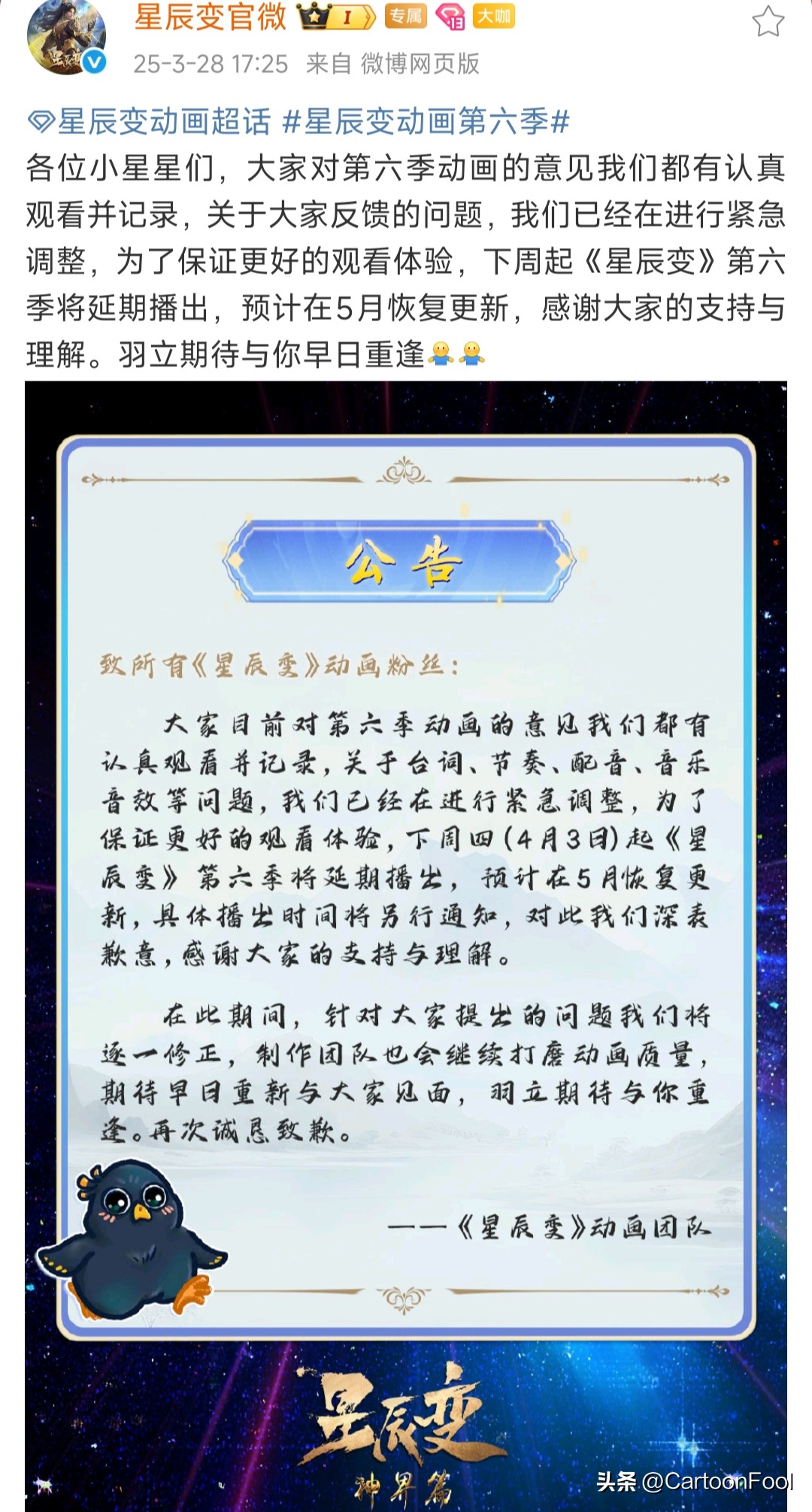 星辰变动画第六季更新时间表_星辰变手游评测视频_星辰变动画第六季复播时间