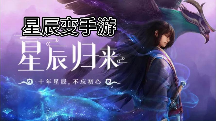 星辰多义_古代星辰岁月_星辰变归来免费下载破解版