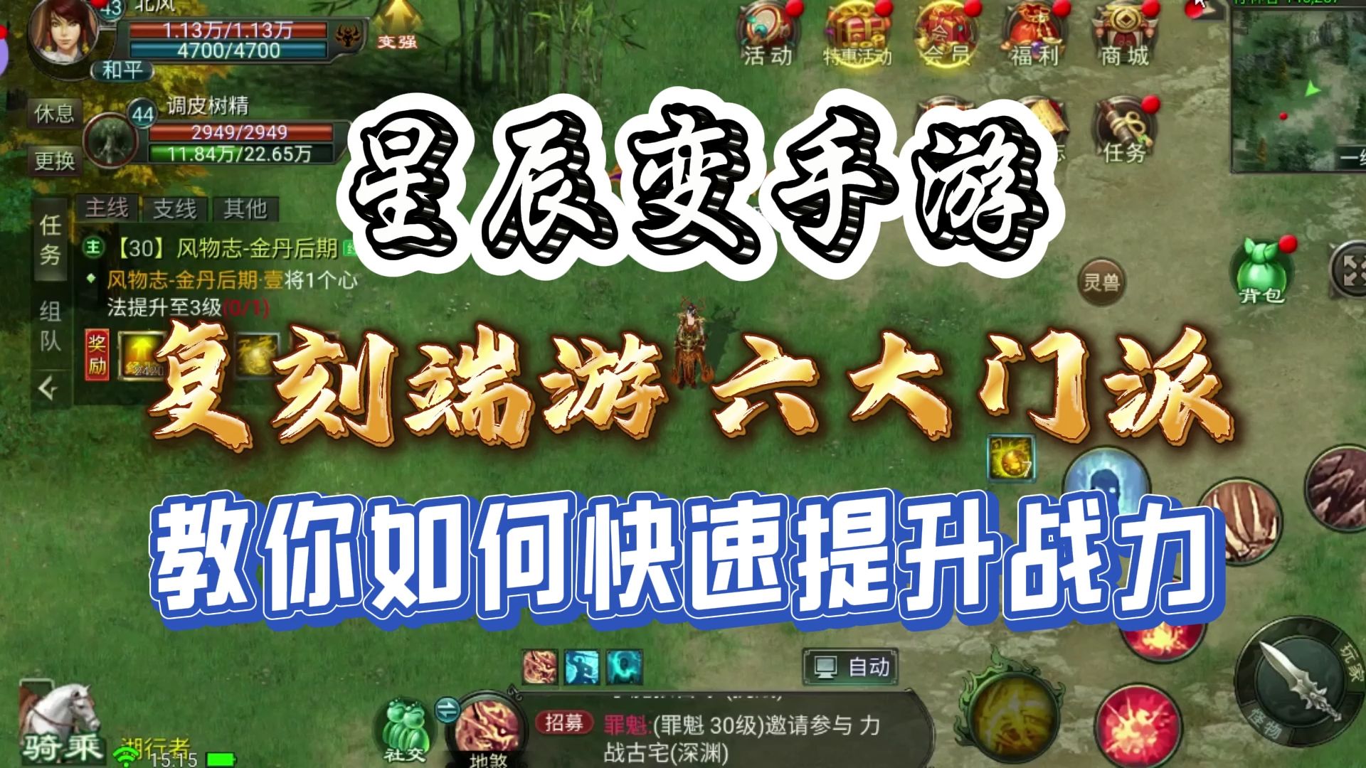 星辰变手游单机_星辰变手游电脑版_星辰变游戏手机版