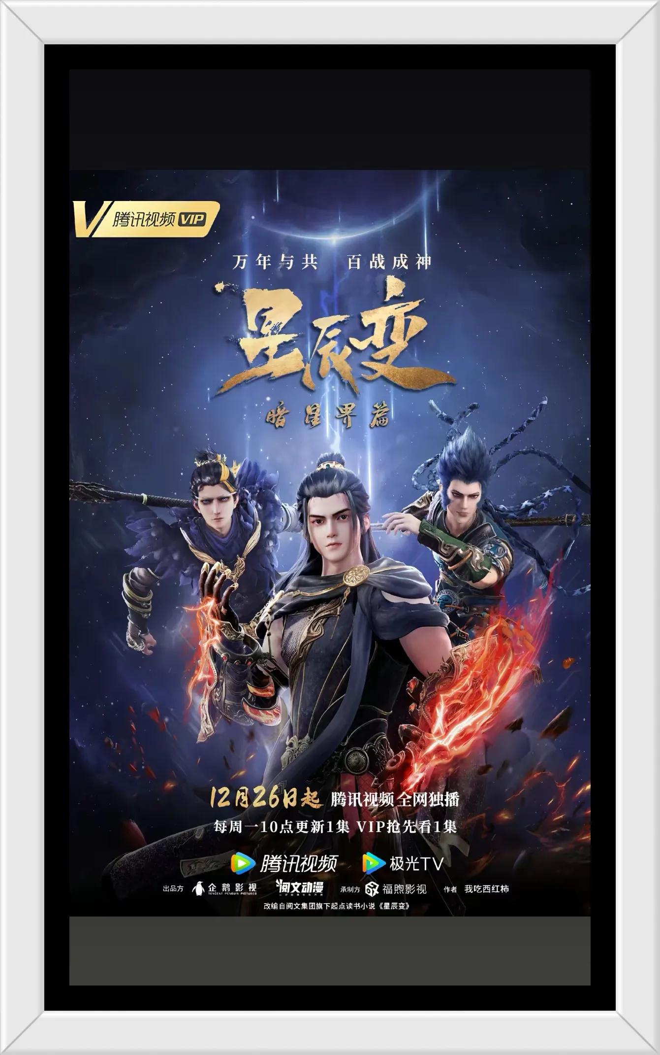 国漫奇幻崛起之路_星辰变游戏动画视频_福煦影视《星辰变》动画制作