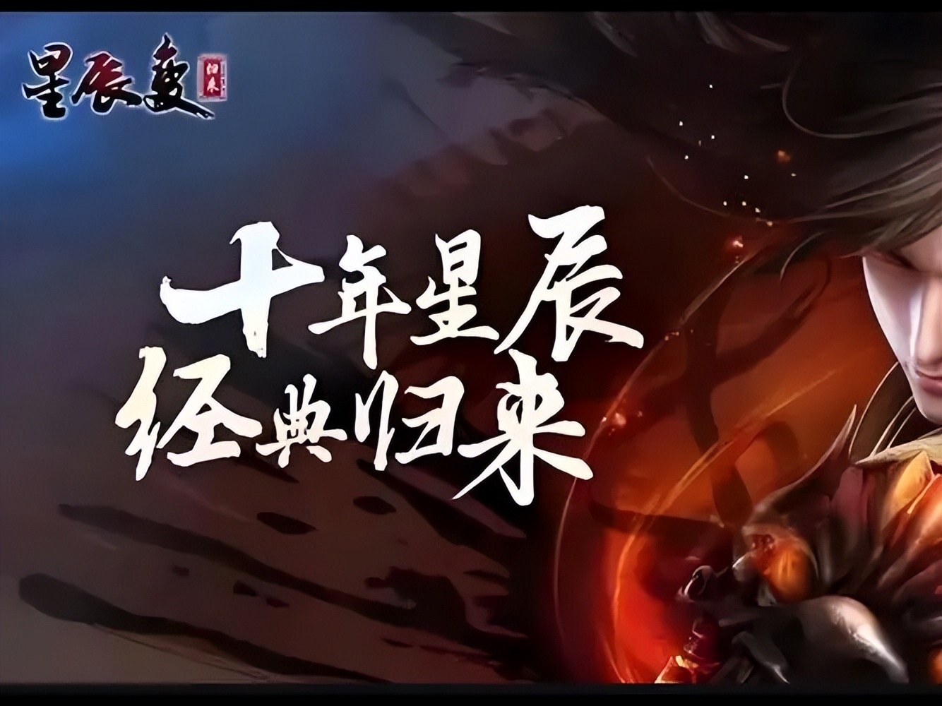 星辰变手游停服_星辰变手游开区_星辰变手游好玩吗