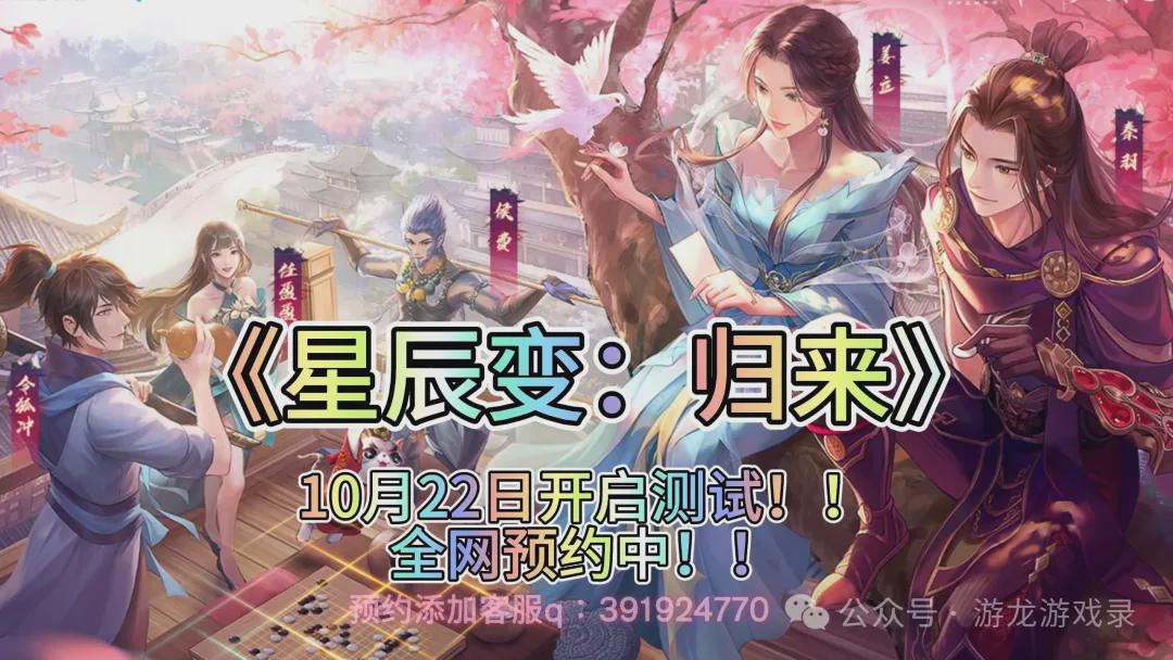 星辰变游戏主题视频_星辰变游戏手机版官网_星辰变游戏怎么样